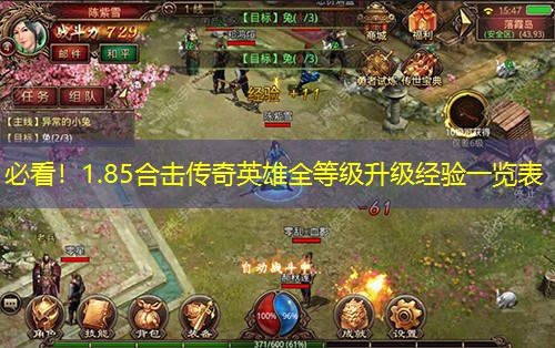 必看！1.85合击传奇英雄全等级升级经验一览表
