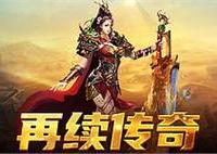 难道不想知晓1.85传奇合击下法师职业雪山秘境通关之法？